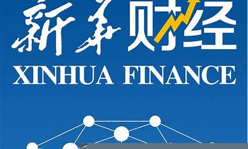 美国新华财经股市直播(新华网美股)_https://www.shscx.com_黄大豆1号_第1张