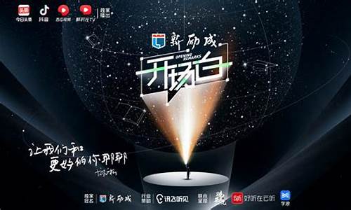 财经直播节目开场白(财经直播节目开场白台词)_https://www.shscx.com_玉米_第1张