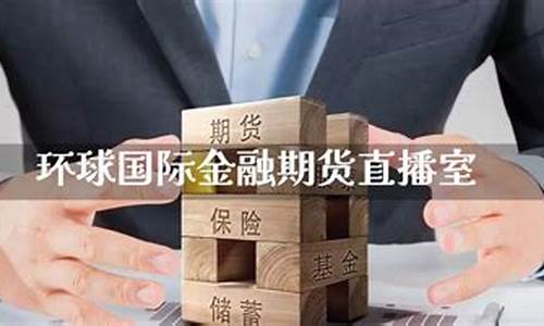 环球财经期货直播大厅(环球财经期货直播大厅在哪)_https://www.shscx.com_大商所_第1张