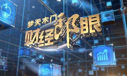 郎眼财经直播保险(财经郎眼最新演讲)_https://www.shscx.com_黄大豆2号_第1张