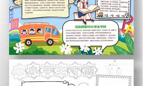 中小学生守则手抄报一等奖(初中)_https://www.shscx.com_黄大豆2号_第1张