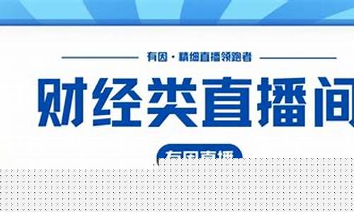 第二财经直播间(第二财经频道)_https://www.shscx.com_黄大豆2号_第1张