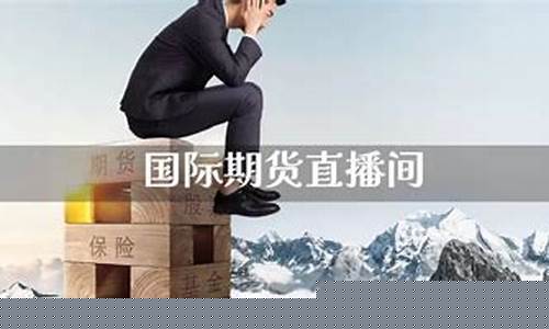 国际期货直播间排行榜(国际期货直播间排行榜前十名)_https://www.shscx.com_玉米_第1张