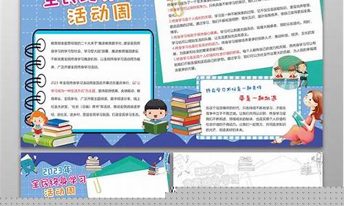 全民终身学手抄报图片大全(全民终身学活动周心得体会)_https://www.shscx.com_黄大豆1号_第1张