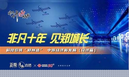 郑州财经直播造人(郑州财经在线观看)_https://www.shscx.com_黄大豆2号_第1张