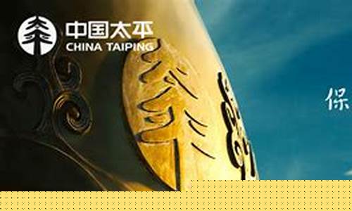 中国太平简称什么(中国太平简介2019)_大商所_第1张_山启期货 中国太平简称什么(中国太平简介2019)_https://www.shscx.com_大商所_第1张